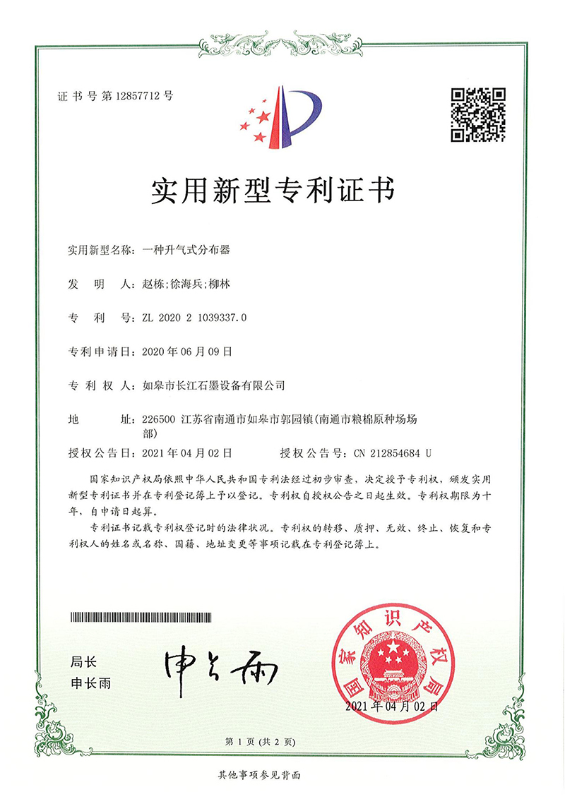 一種升氣式分布器