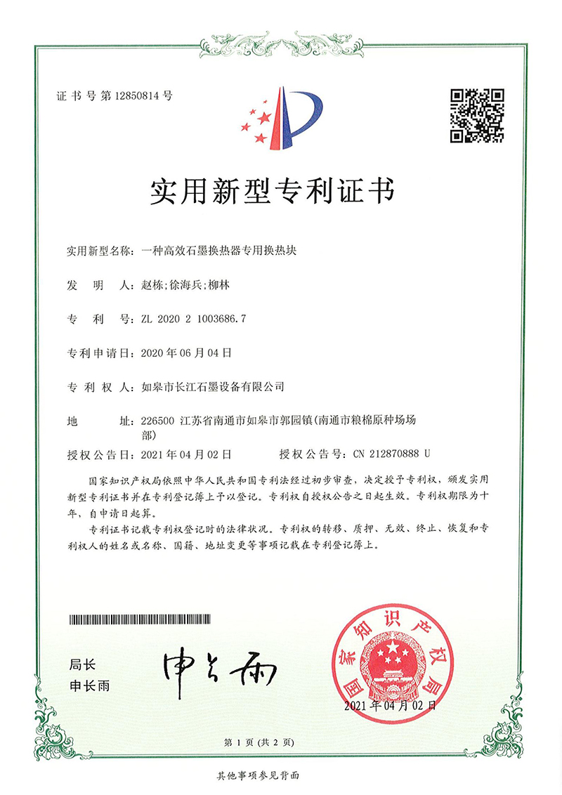 一種高效石墨換熱器專(zhuān)用換熱塊