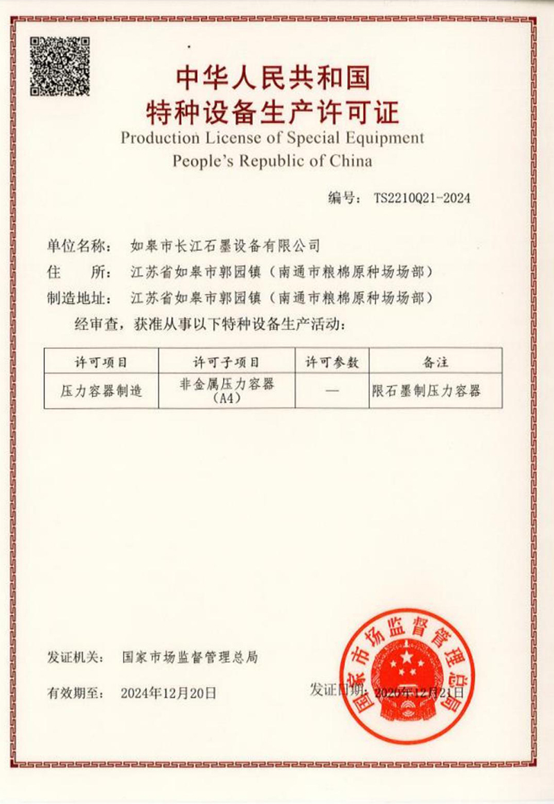 特種設(shè)備生產(chǎn)許可證