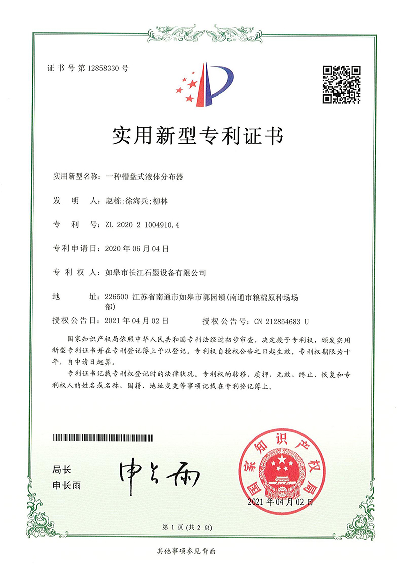 一種槽盤(pán)式液體分布器