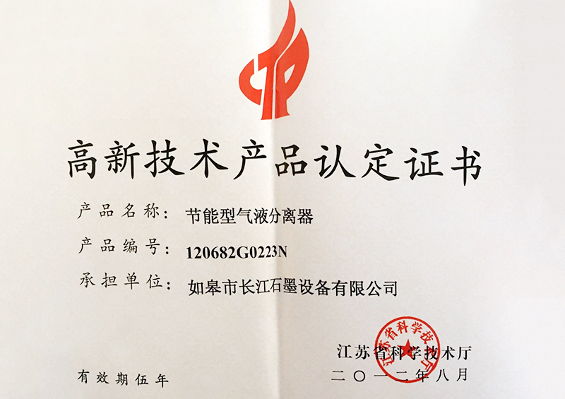 高新技術(shù)產(chǎn)品認(rèn)定證書(shū)